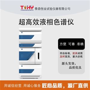 TDLC3600系列超高效液相色谱仪