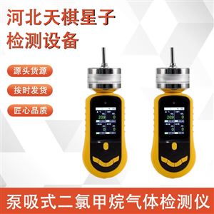TD-HAD-D5S型泵吸式二氯甲烷气体检测仪