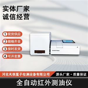 TD637-B型全自动红外测油仪