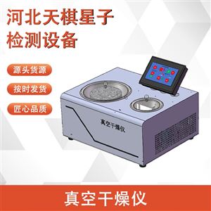 TDZK-1型2025新标准沥青混合料检测设备真空干燥仪