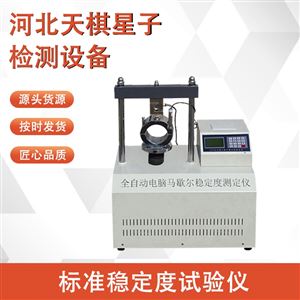 TD709-7型标准稳定度试验仪(2025新标准)