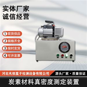 TD-ZMY型炭素材料真密度测定装置