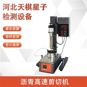 TDGS-2型沥青高速剪切机(2025新标准)针入度测试设备