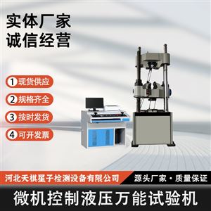 TD228-Y系列微机控制液压W能试验机