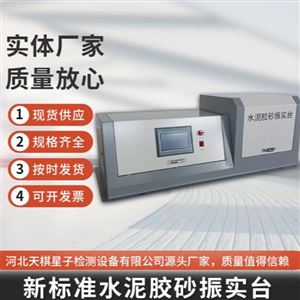 ZKZS-20型新标准水泥胶砂振实台-检测设备