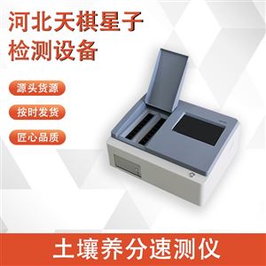 TDTPY-8A型土壤养分速测仪