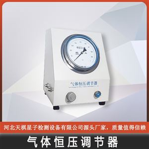 HQY-1气体恒压调节器-密封胶检测设备
