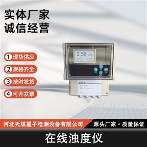 在线浊度测定仪