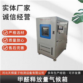 TDLY32379-2型甲醛释放量气候箱