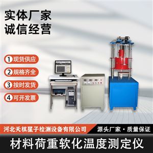 TD-CHY型材料荷重软化温度测定仪