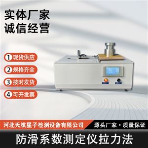 TD-FHY型陶瓷防滑系数测定仪拉力法