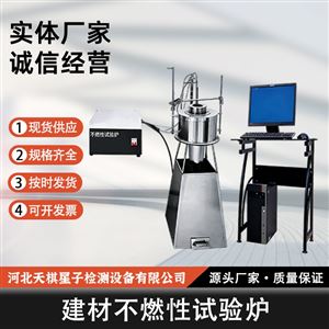 TD5464-2 型建材不燃性试验炉