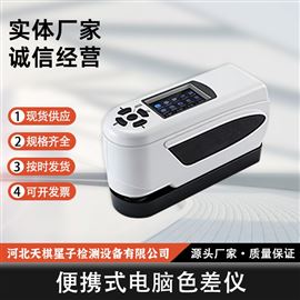 便携式电脑色差仪