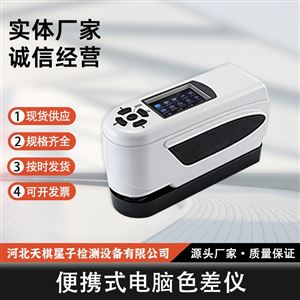 便携式电脑色差仪