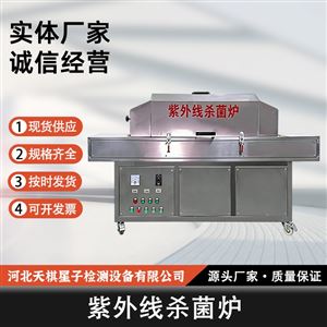 紫外线杀菌炉