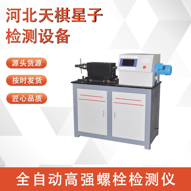 全自动高强螺栓检测仪.png