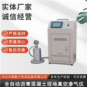 TDSL514-E1沥青混凝土现场真空渗气仪-沥青检测