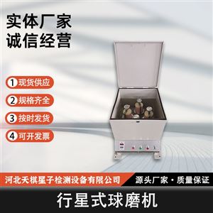 TD-KXM-4型行星式球磨机 研磨设备