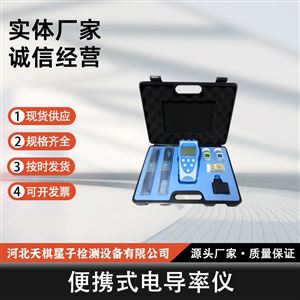 便携式电导率仪 水质测定仪