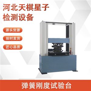 弹簧刚度试验台