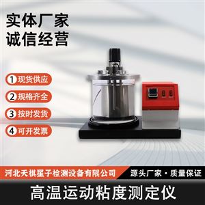 TD-A1015型高温运动粘度测定仪