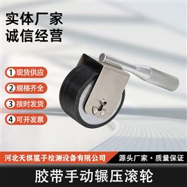 胶带手动辗压滚轮 胶带功能类检测