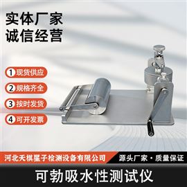 TD1540-5 型可勃吸水性测试仪 纸张检测设备