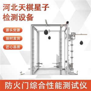 TDHT-F843型防火门综合性能测试仪 门窗检测设备