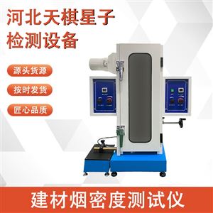 建材烟密度测试仪 气体检测仪器