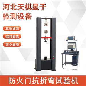 c防火门抗折弯试验机 门窗检测设备