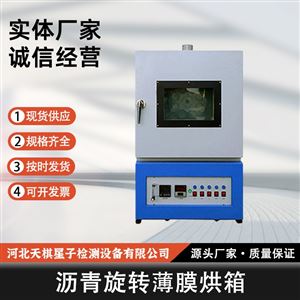 TD2011-6 型沥青旋转薄膜烘箱