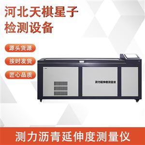 TD605-4A型测力沥青延伸度测量仪（2025新标准）