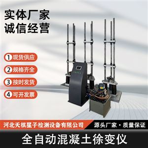 TD50082-3 型全自动混凝土徐变仪