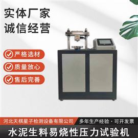 TDSN-SLY系列水泥生料易烧性压力试验机