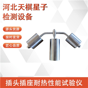 TDSK-4006型插头插座耐热性能试验仪（球压试验装置）