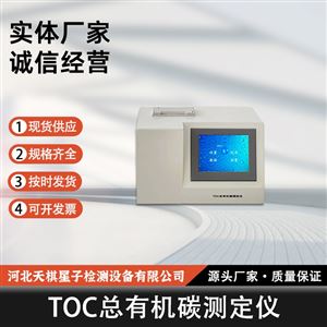 TOC 总有机碳测定仪