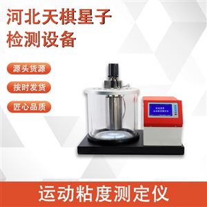 TD-A1010型运动粘度测定仪