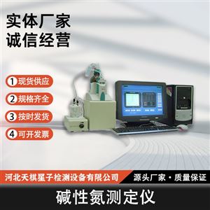 TD-A1410 型石油行业碱性氮测定仪