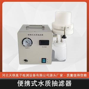 SAS-C60便携式水质抽滤装置