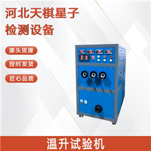 SKY5008型温升试验机