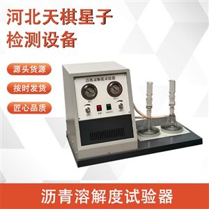 TD607-2型2025新标准沥青溶解度试验器