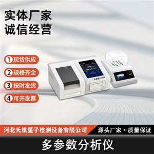 多参数分析仪