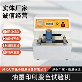 TD5071-1 型油墨印刷脱色试验机 油墨测定仪