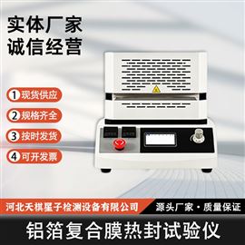 TD2358-4型铝箔复合膜热封试验仪 包装材料检测设备
