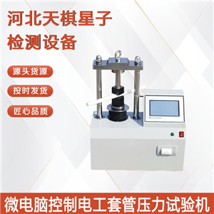 JG3050-7K型微电脑控制电工套管压力试验机