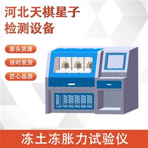 c冻土冻胀力试验仪