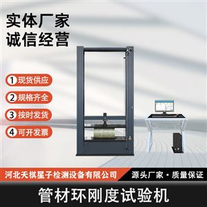 TD9647-G 型管材环刚度检测试验机