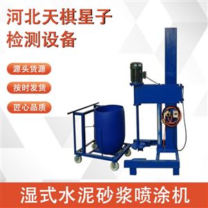 湿式水泥砂浆喷涂机