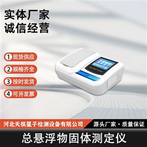 总悬浮物固体测定仪