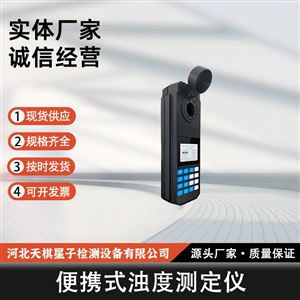 便携式浊度测定仪
